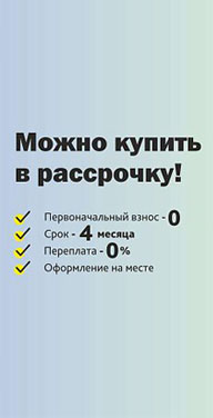Рассрочка Рассрочка